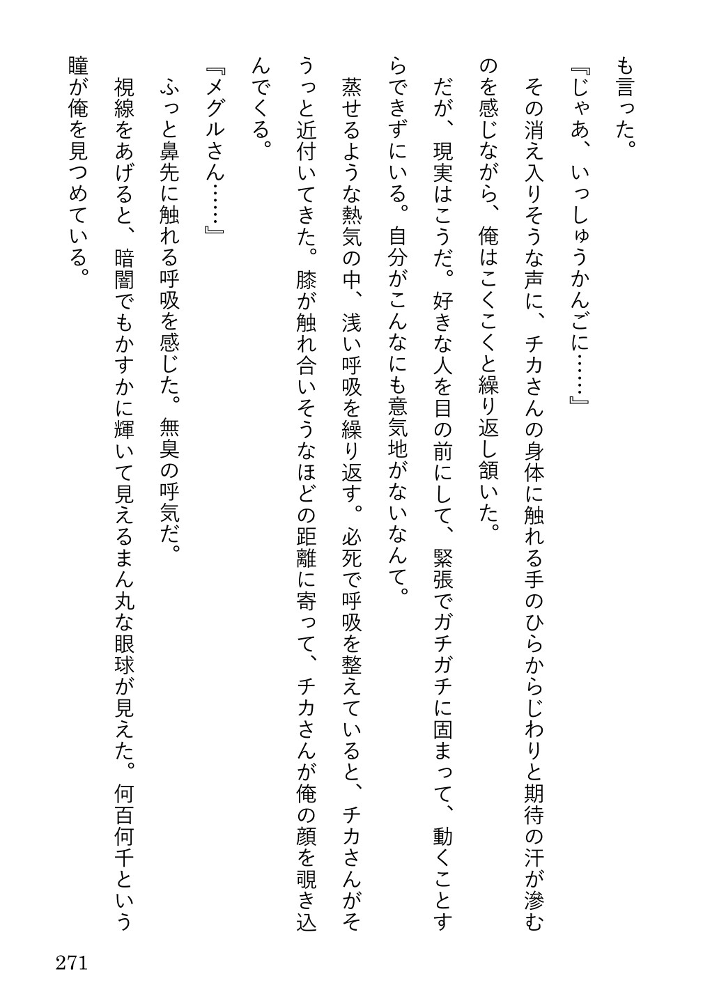 先生と化物のものがたり