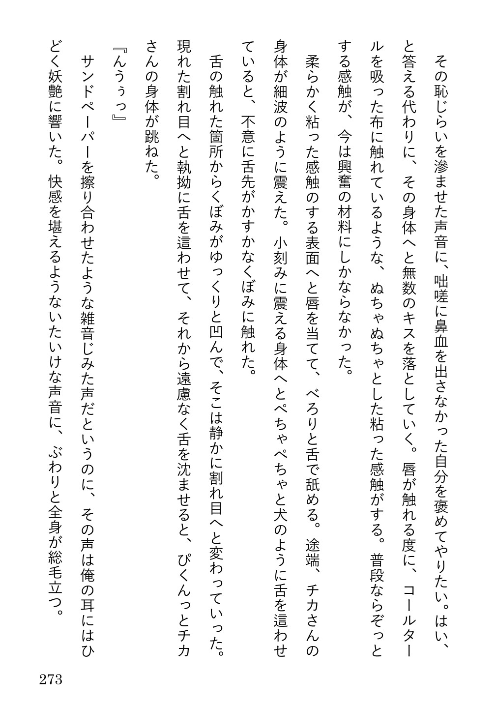 先生と化物のものがたり