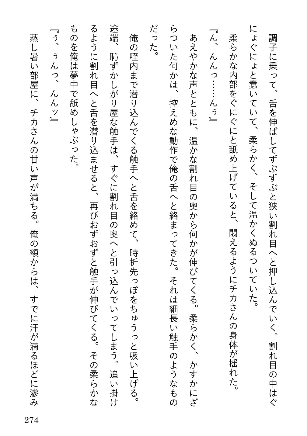 先生と化物のものがたり