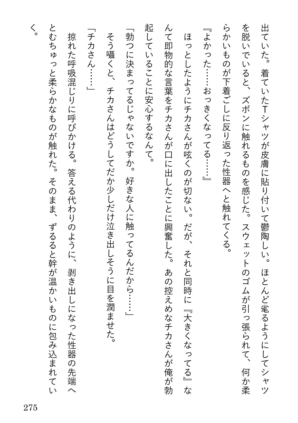 先生と化物のものがたり