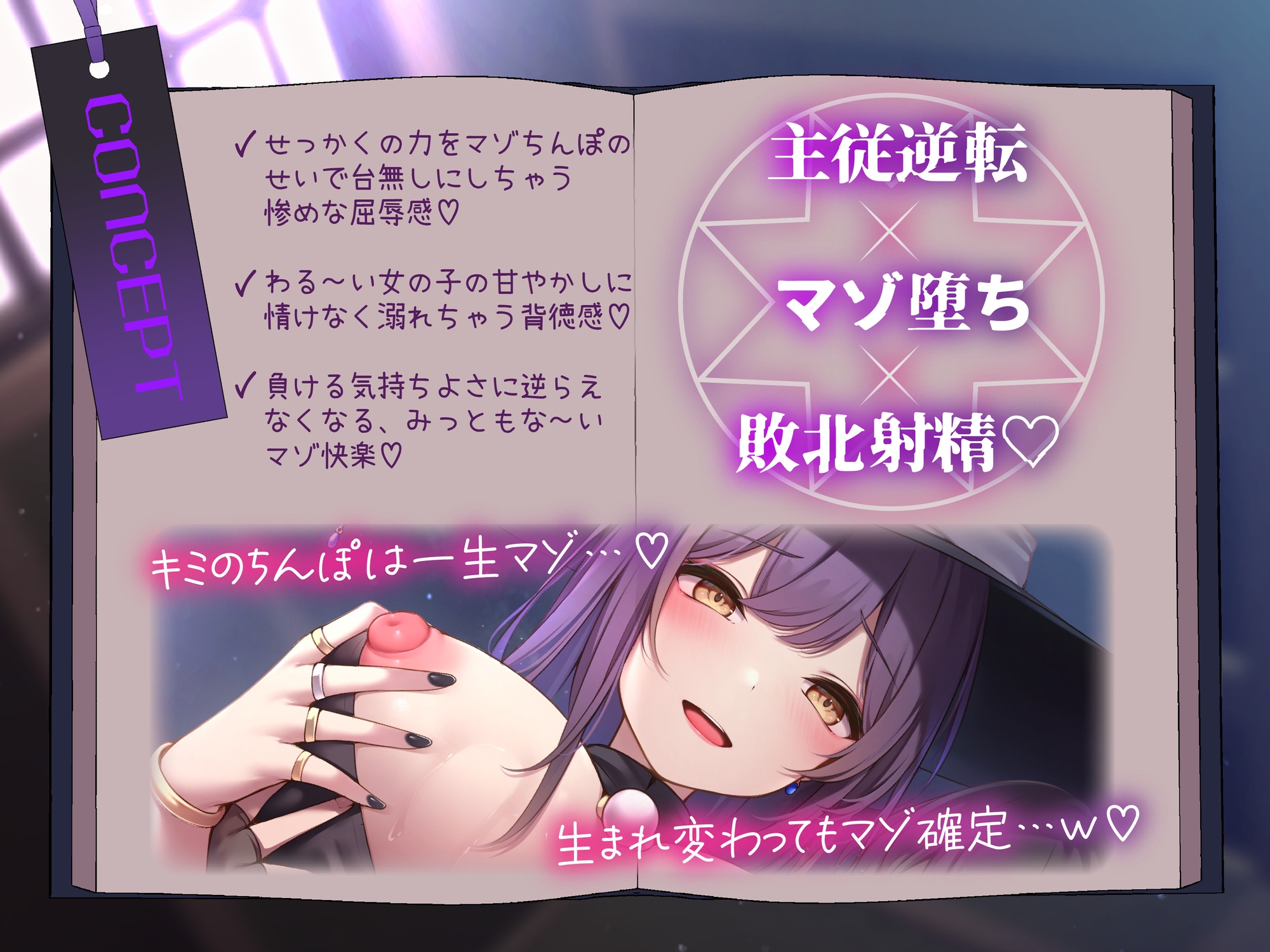 転生してもマゾだった件～チートスキルで無敵の俺が、ドスケベなだけの女の子様に勝てないワケ～ 画像1
