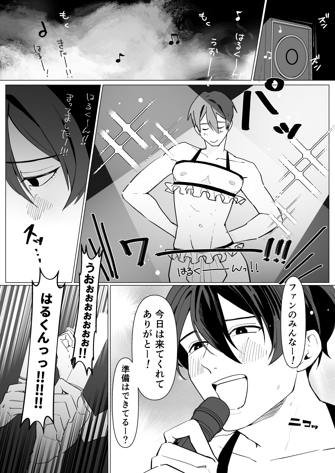 えちえちあいどるはるくんスペシャル特典会 画像2