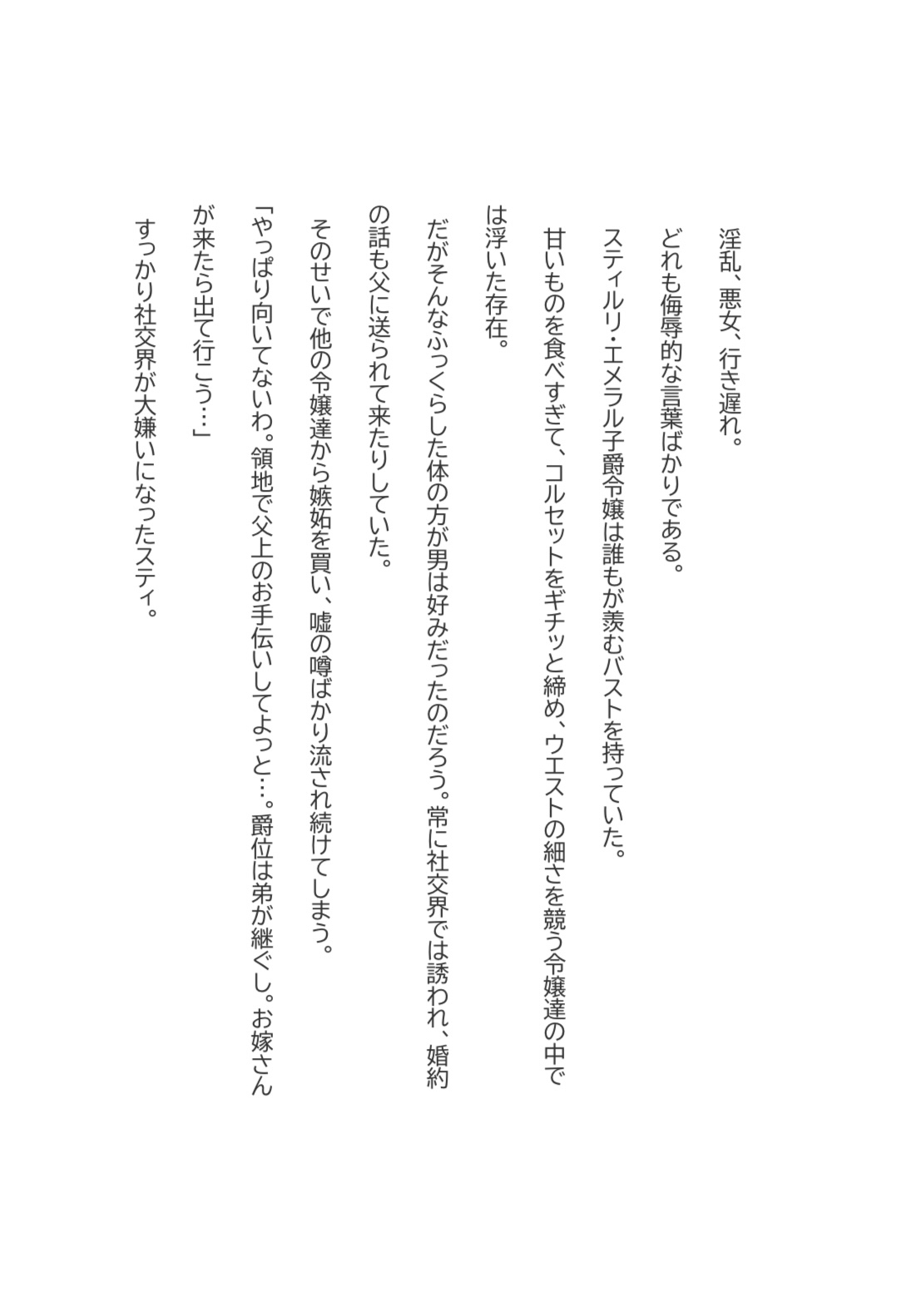 ぽっちゃり令嬢と一目惚れ公爵