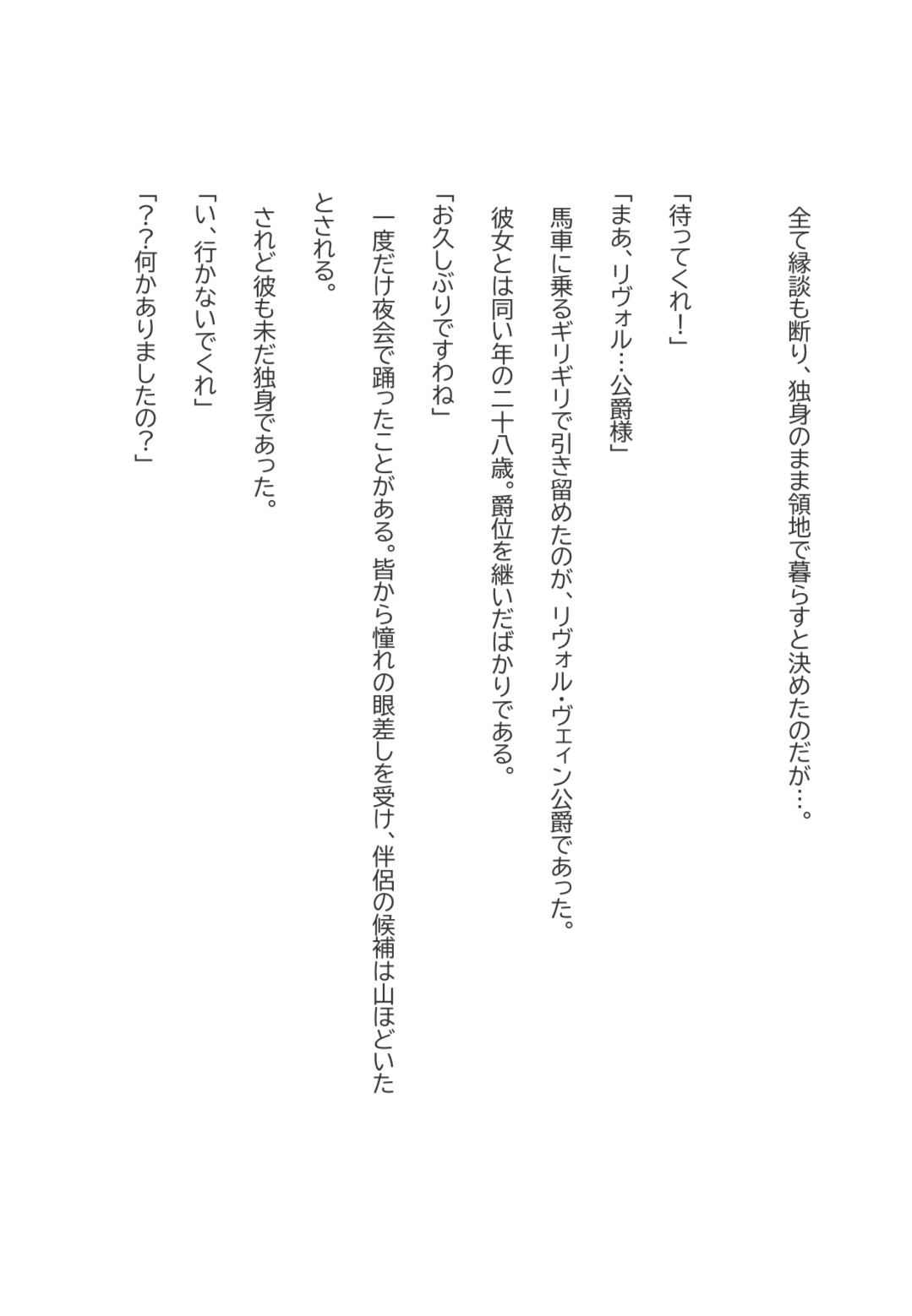 ぽっちゃり令嬢と一目惚れ公爵