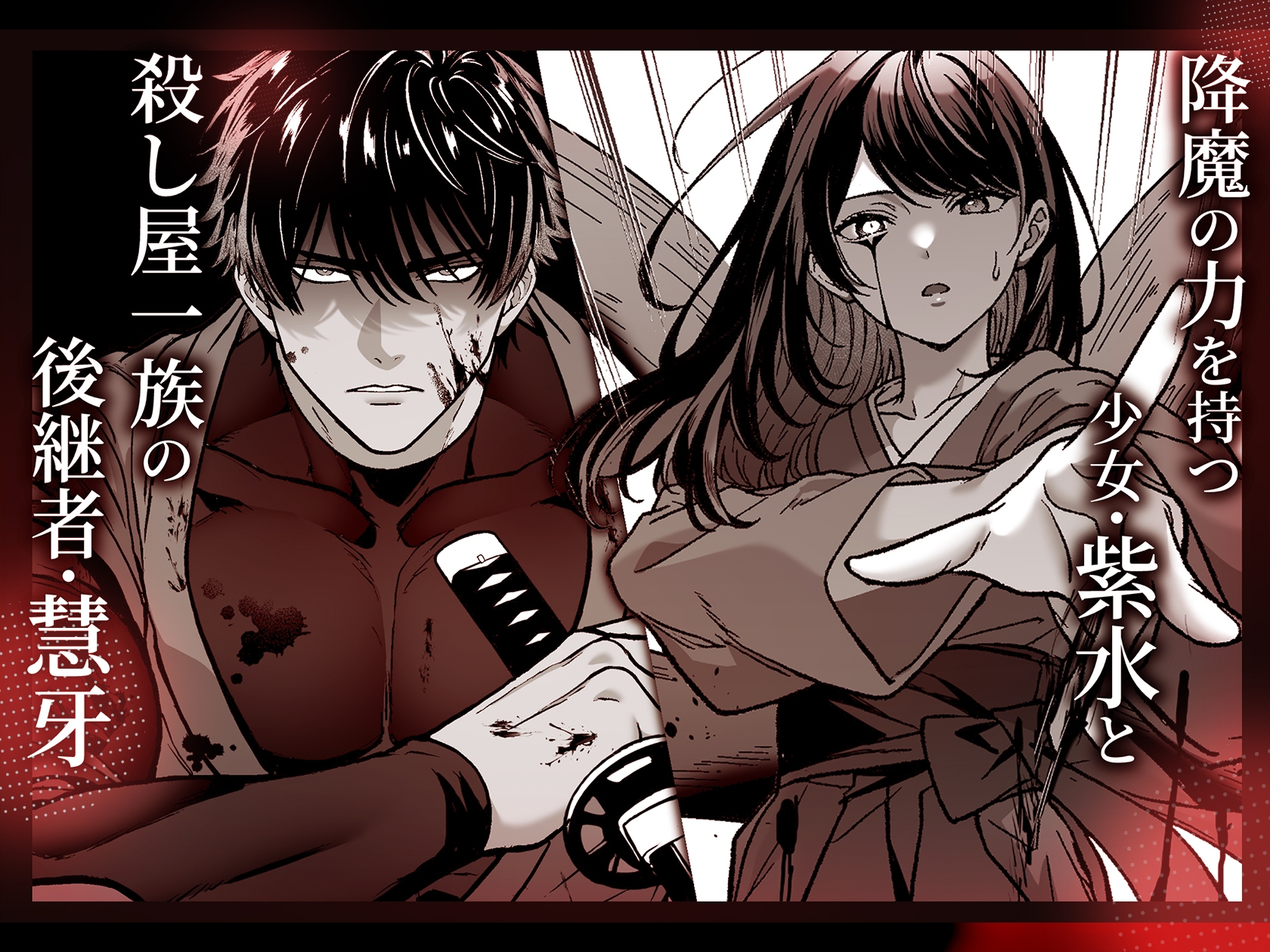 牙と涙 〜魔物憑きの一族は獣愛に滅ぶ〜 総集編 画像2