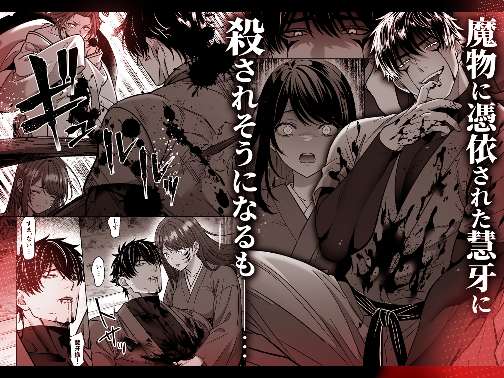 牙と涙 〜魔物憑きの一族は獣愛に滅ぶ〜 総集編 画像4