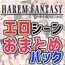 ハーレムファンタジー:エロシーンおまとめパック -カミチチガールズ-