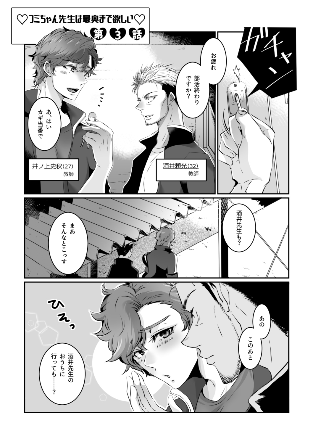 フミちゃん先生は最奥まで欲しい2 画像1