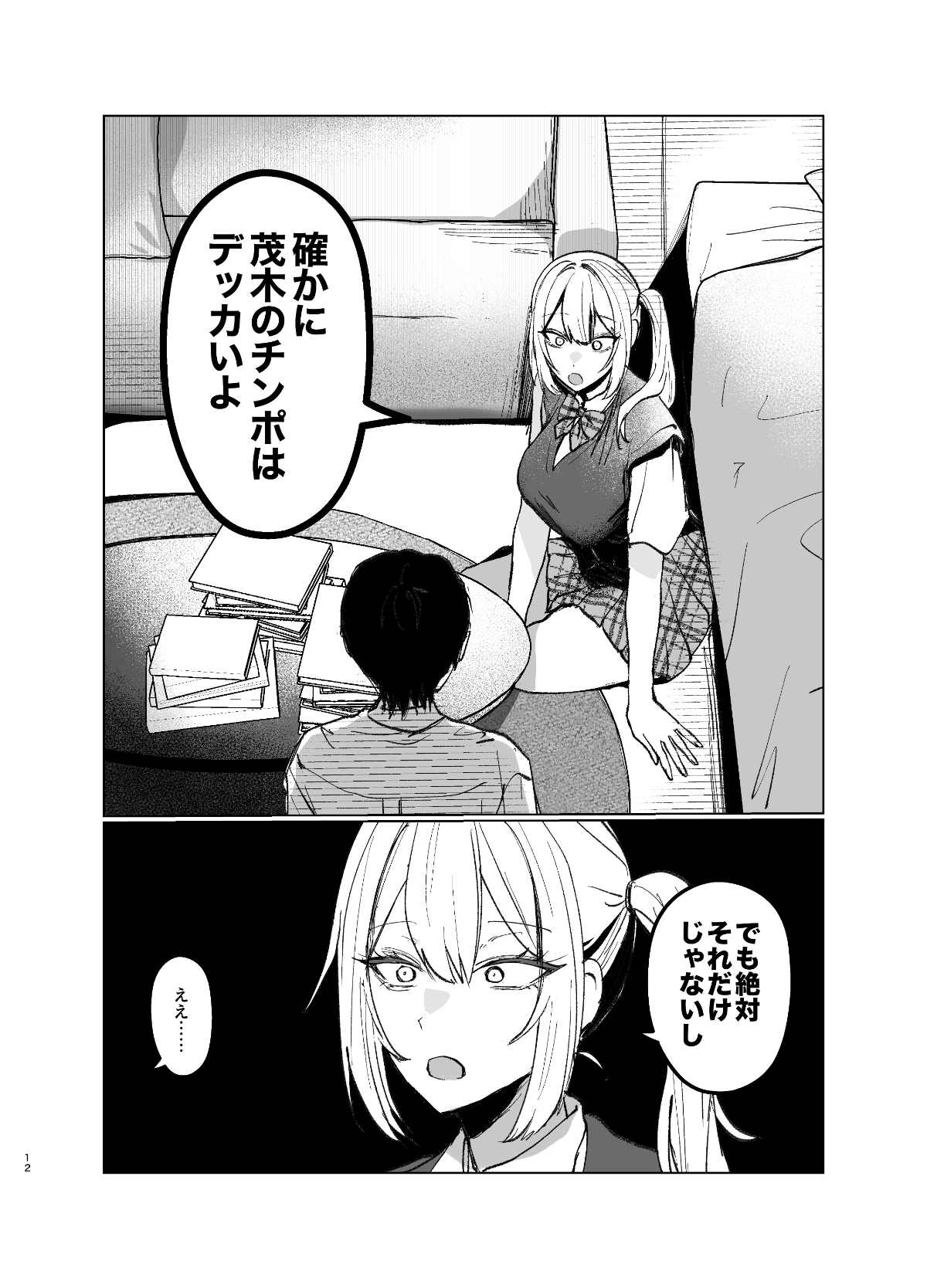 両片想いが実らないギャルさんはイラムラチクニーが止まらない！2 画像10