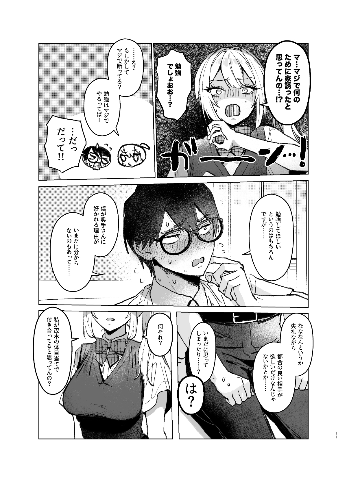 両片想いが実らないギャルさんはイラムラチクニーが止まらない！2 画像9