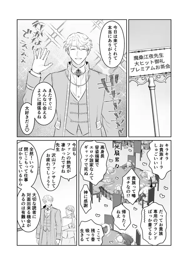 ヤリチン官能小説家と美乳首鉄壁執事のサンプル画像1