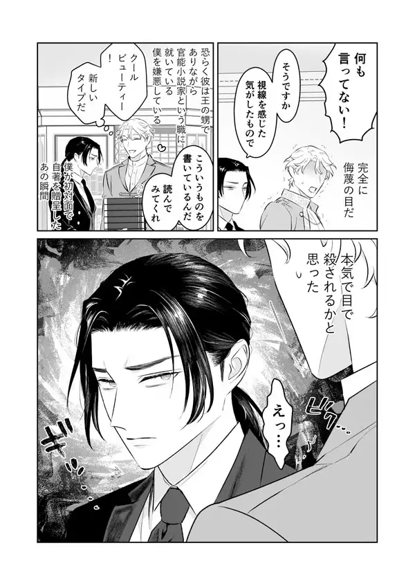 ヤリチン官能小説家と美乳首鉄壁執事のサンプル画像2