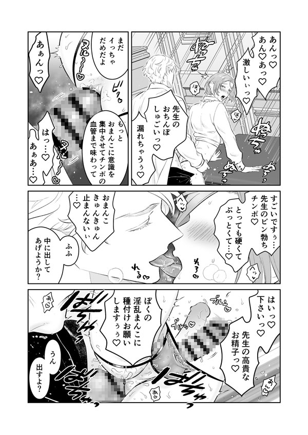 ヤリチン官能小説家と美乳首鉄壁執事 画像3