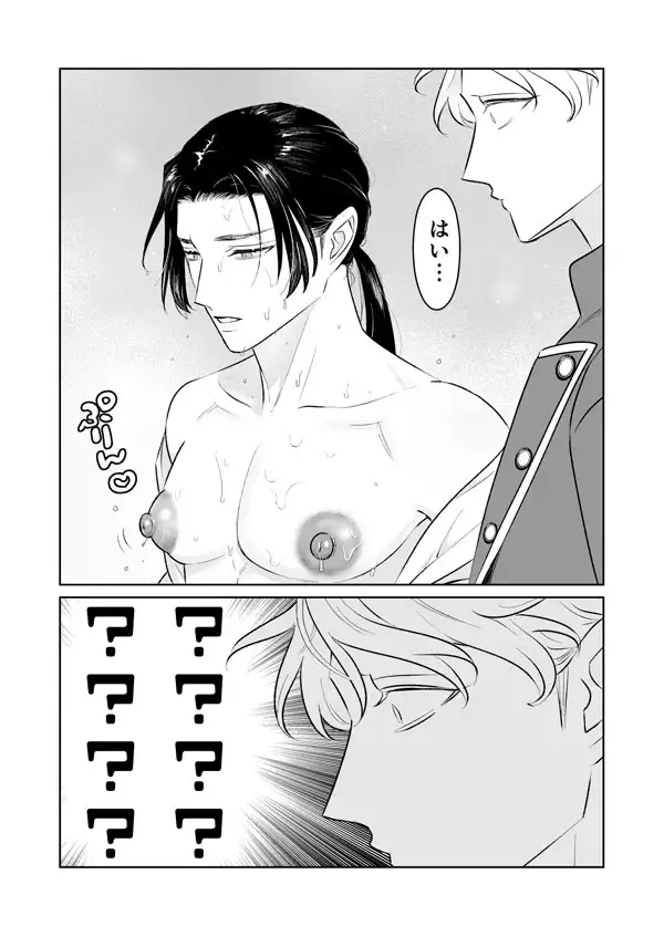 ヤリチン官能小説家と美乳首鉄壁執事のサンプル画像4