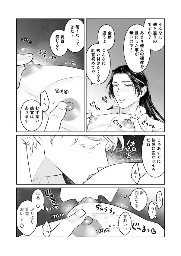 ヤリチン官能小説家と美乳首鉄壁執事のサンプル画像5