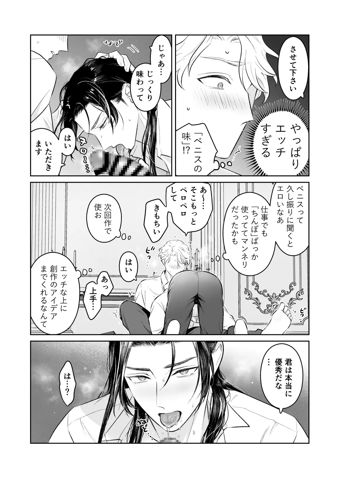 ヤリチン官能小説家と美乳首鉄壁執事のサンプル画像6