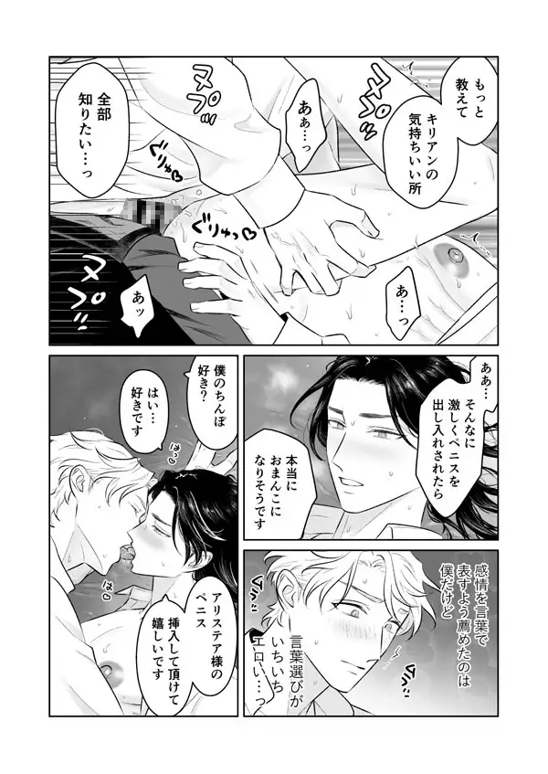 ヤリチン官能小説家と美乳首鉄壁執事のサンプル画像7