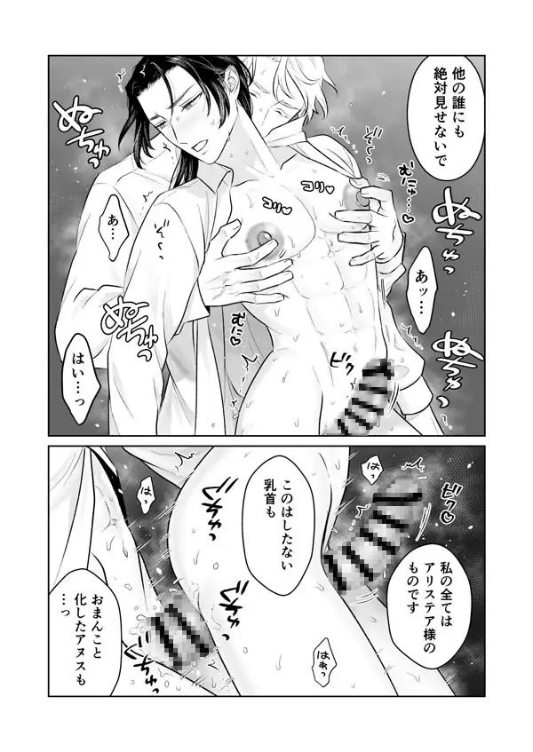 ヤリチン官能小説家と美乳首鉄壁執事のサンプル画像8