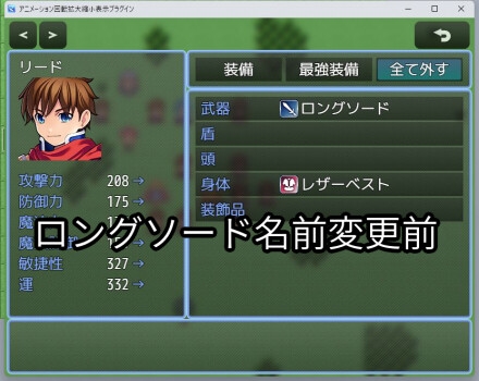 ツクールMZ 装備名変更プラグイン