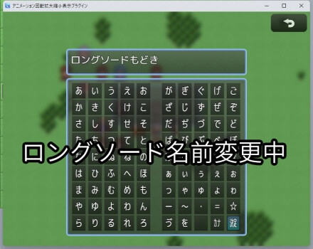 ツクールMZ 装備名変更プラグイン