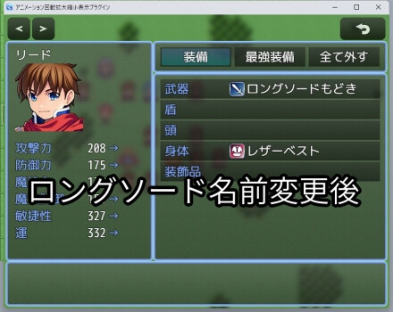 ツクールMZ 装備名変更プラグイン