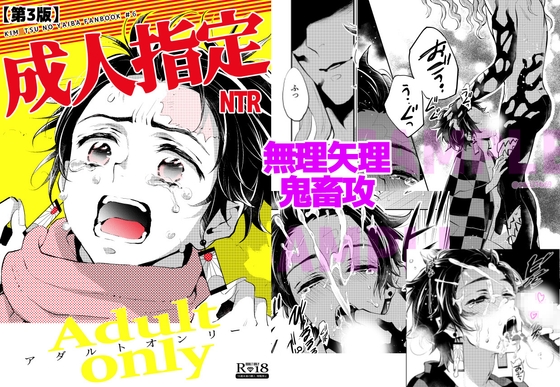 成人指定NTR