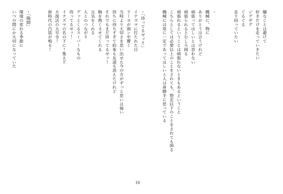 [46p!]個人的な手紙とかたらればとか詩[Letters他4篇]