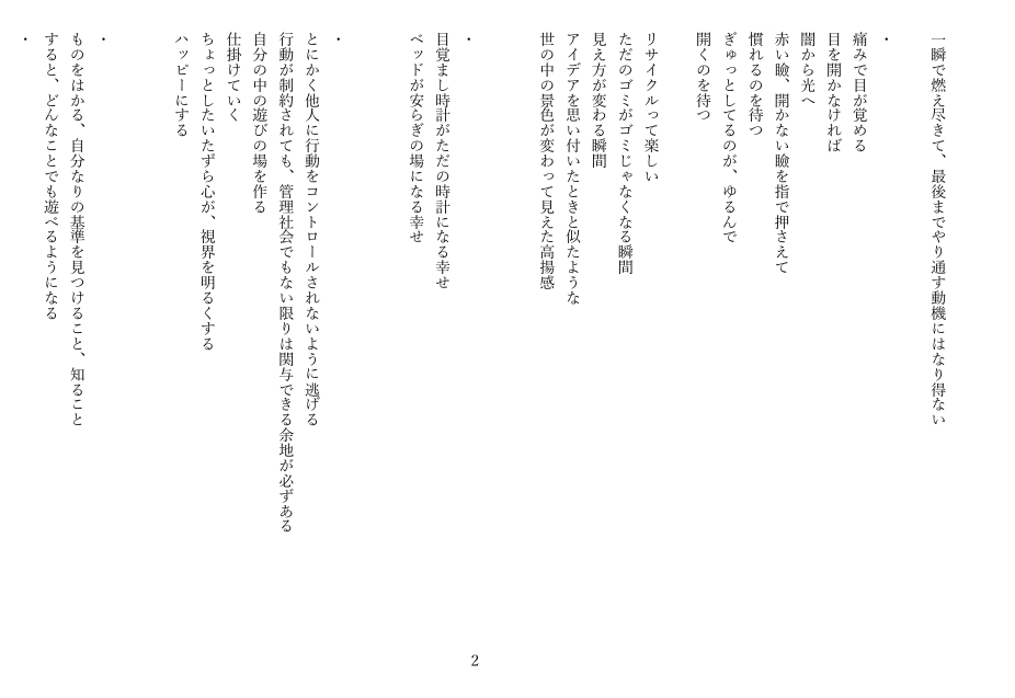 [46p!]個人的な手紙とかたらればとか詩[Letters他4篇]