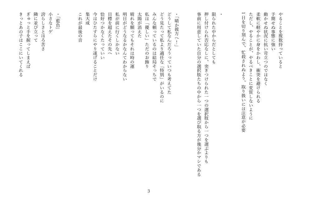[46p!]個人的な手紙とかたらればとか詩[Letters他4篇]