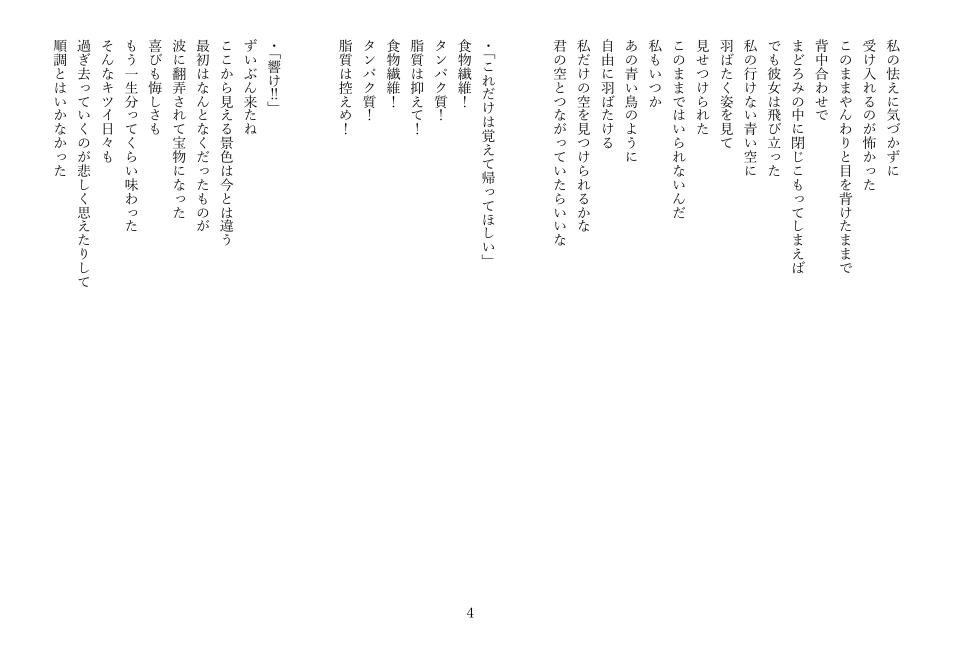 [46p!]個人的な手紙とかたらればとか詩[Letters他4篇]