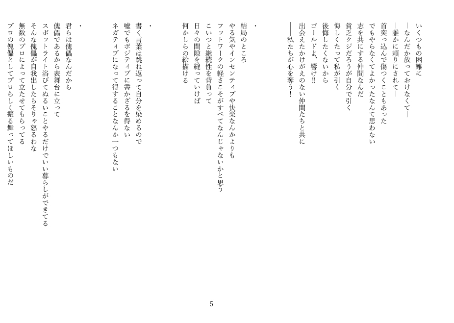 [46p!]個人的な手紙とかたらればとか詩[Letters他4篇]