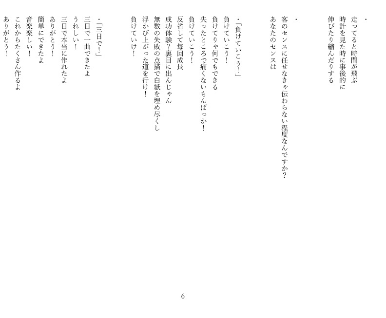[46p!]個人的な手紙とかたらればとか詩[Letters他4篇]