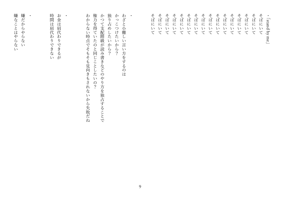 [46p!]個人的な手紙とかたらればとか詩[Letters他4篇]