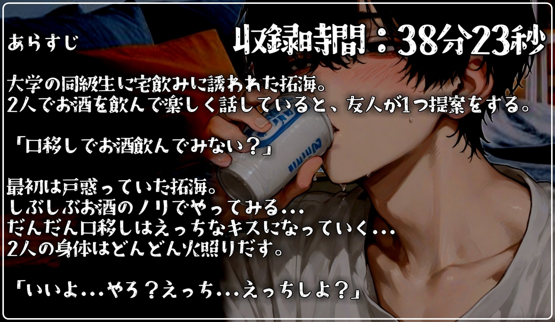 【ほろ酔いえっち】～酔った勢いで男友達と汗だくえっちしちゃう夜～ 画像1