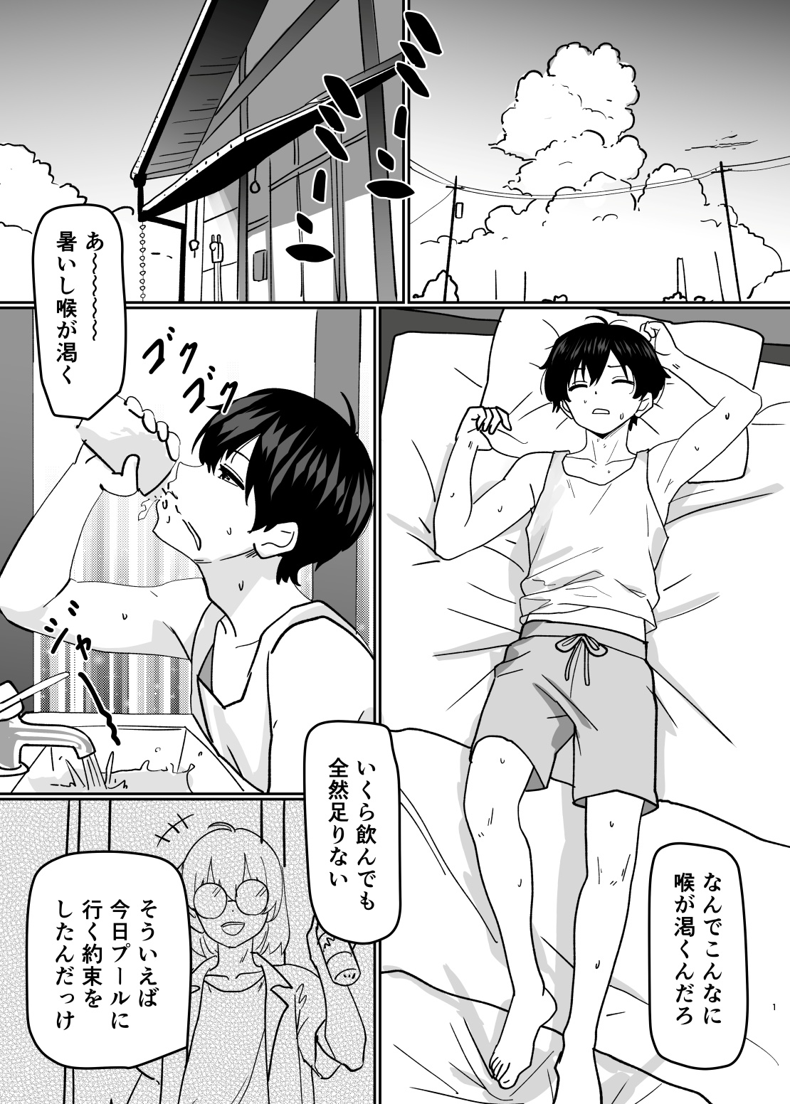 水にのまれて融合TSF 画像1