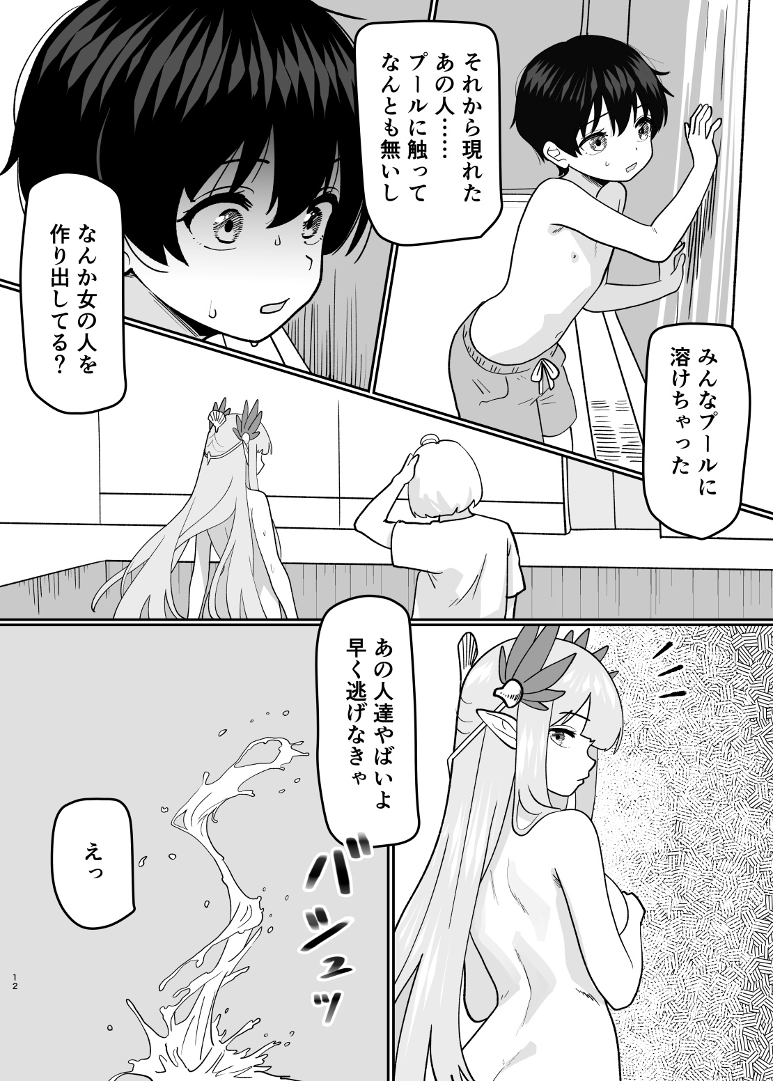 水にのまれて融合TSF 画像4