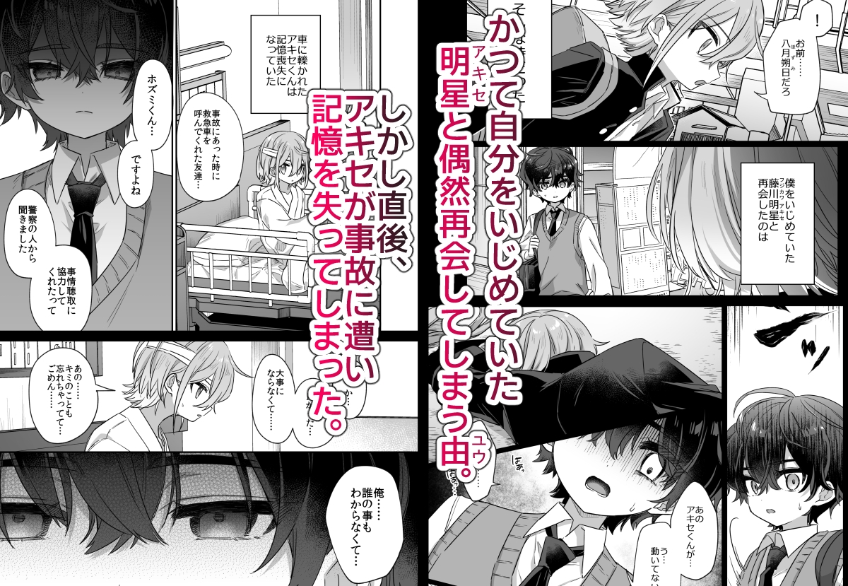 僕をいじめた記憶喪失のいじめっこ 画像1