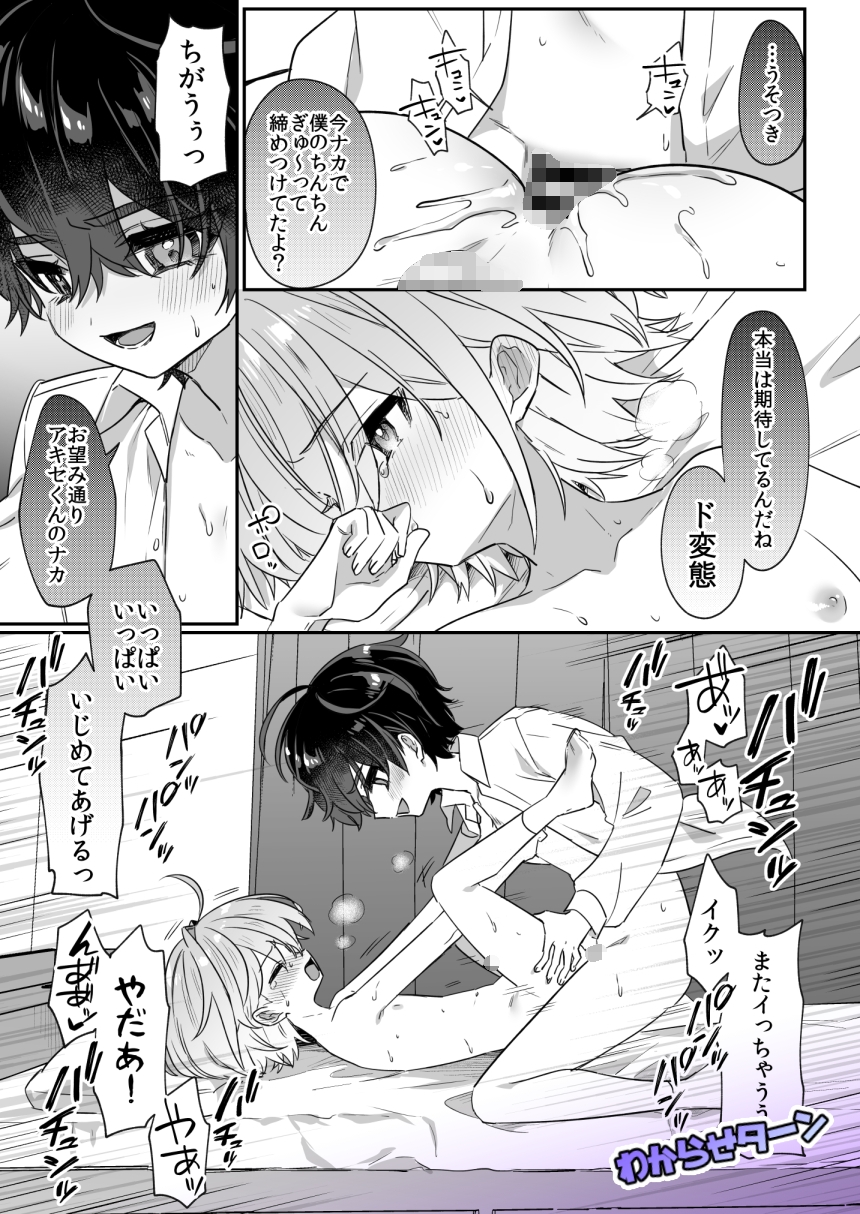 僕をいじめた記憶喪失のいじめっこ 画像10