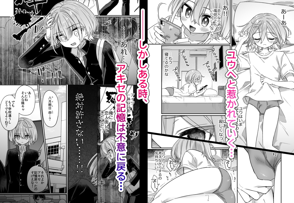 僕をいじめた記憶喪失のいじめっこ 画像3