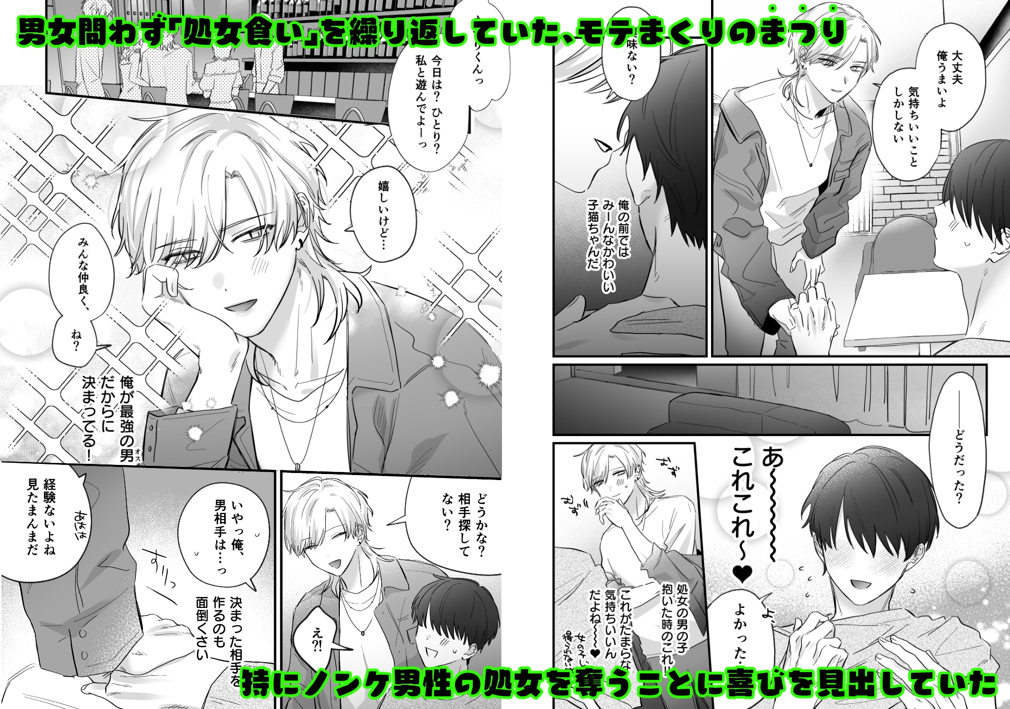 (自称)タチ専の俺が、簡単にワカラセられるわけがない! 画像1