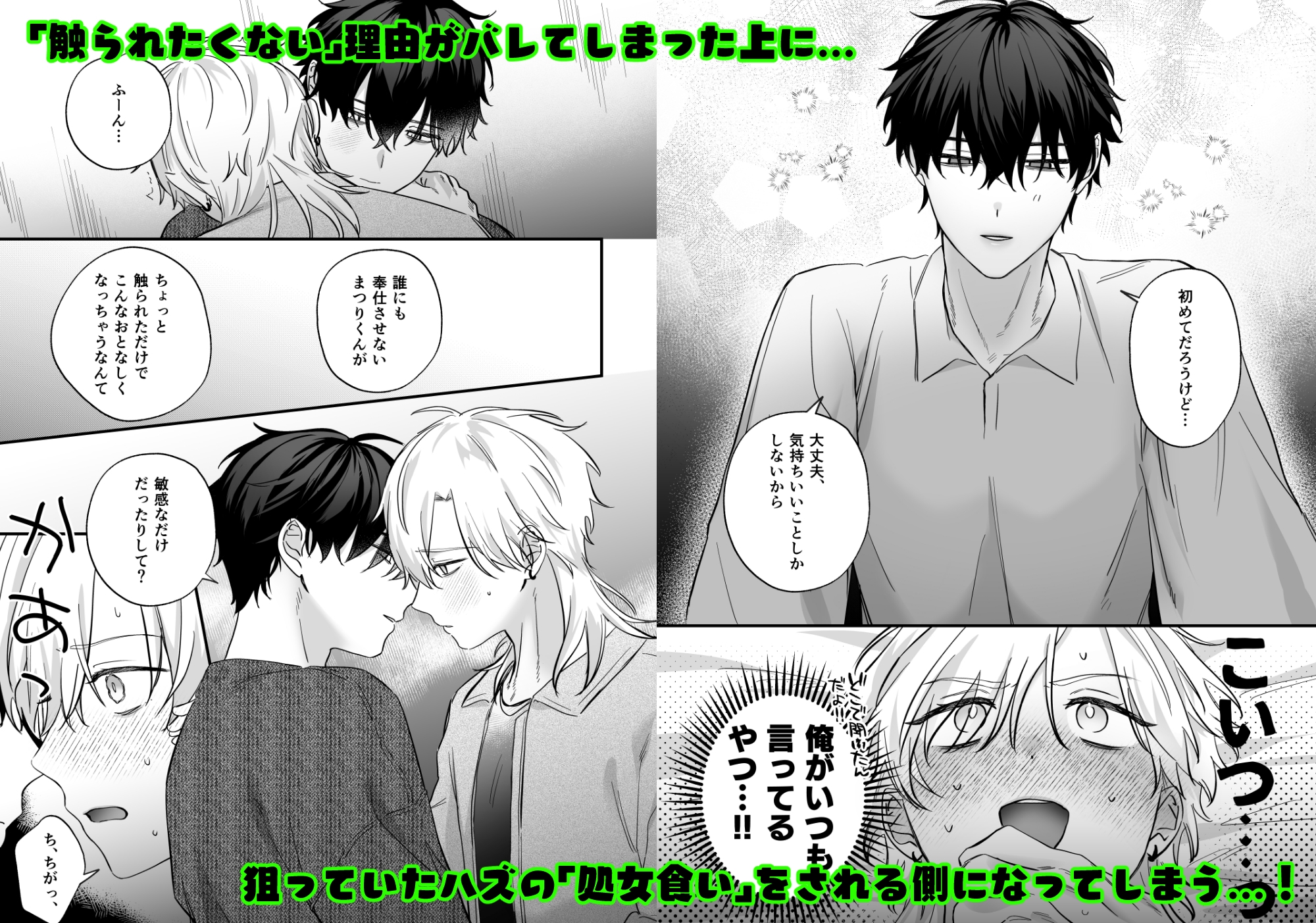 (自称)タチ専の俺が、簡単にワカラセられるわけがない! 画像4