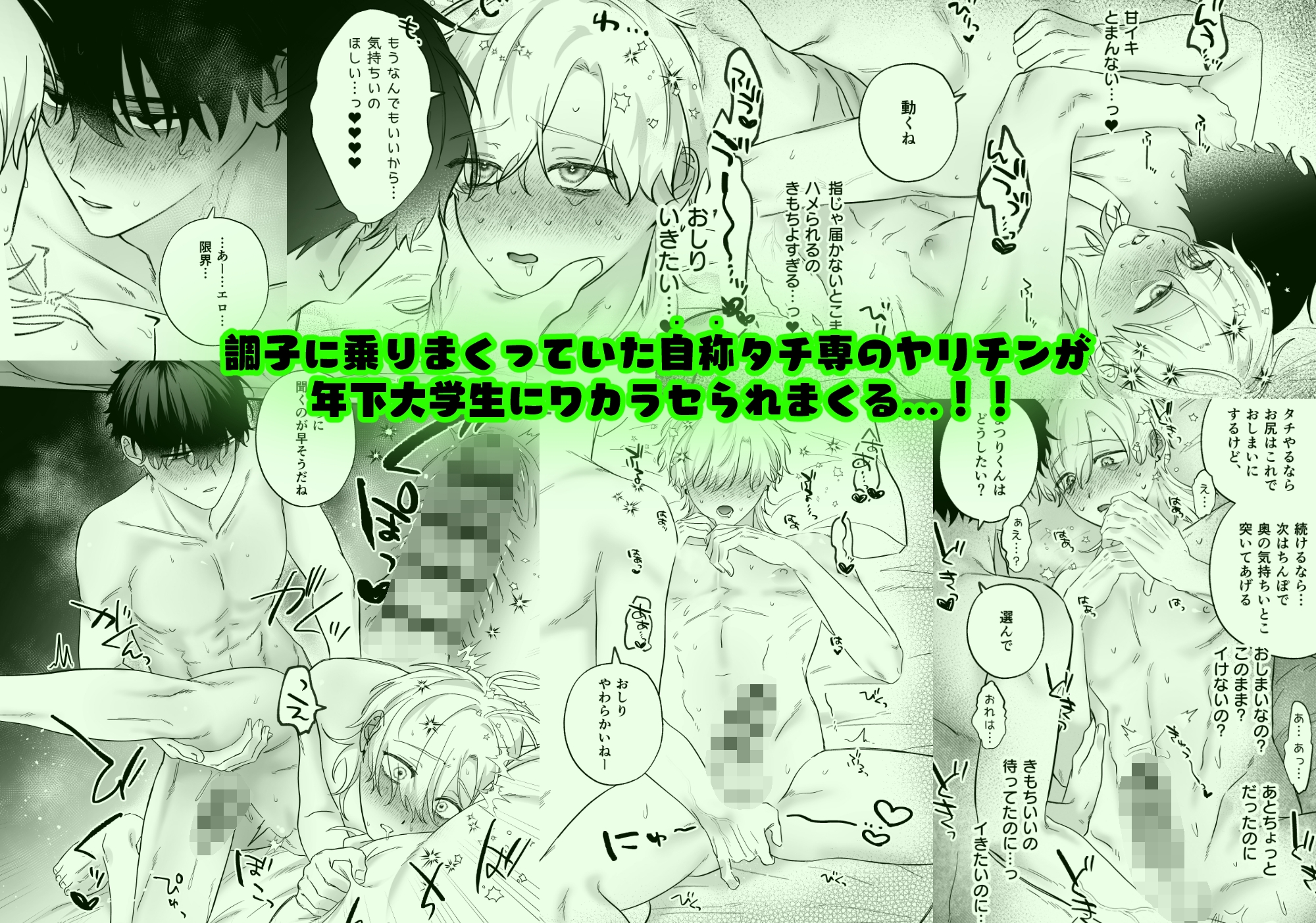 (自称)タチ専の俺が、簡単にワカラセられるわけがない! 画像6