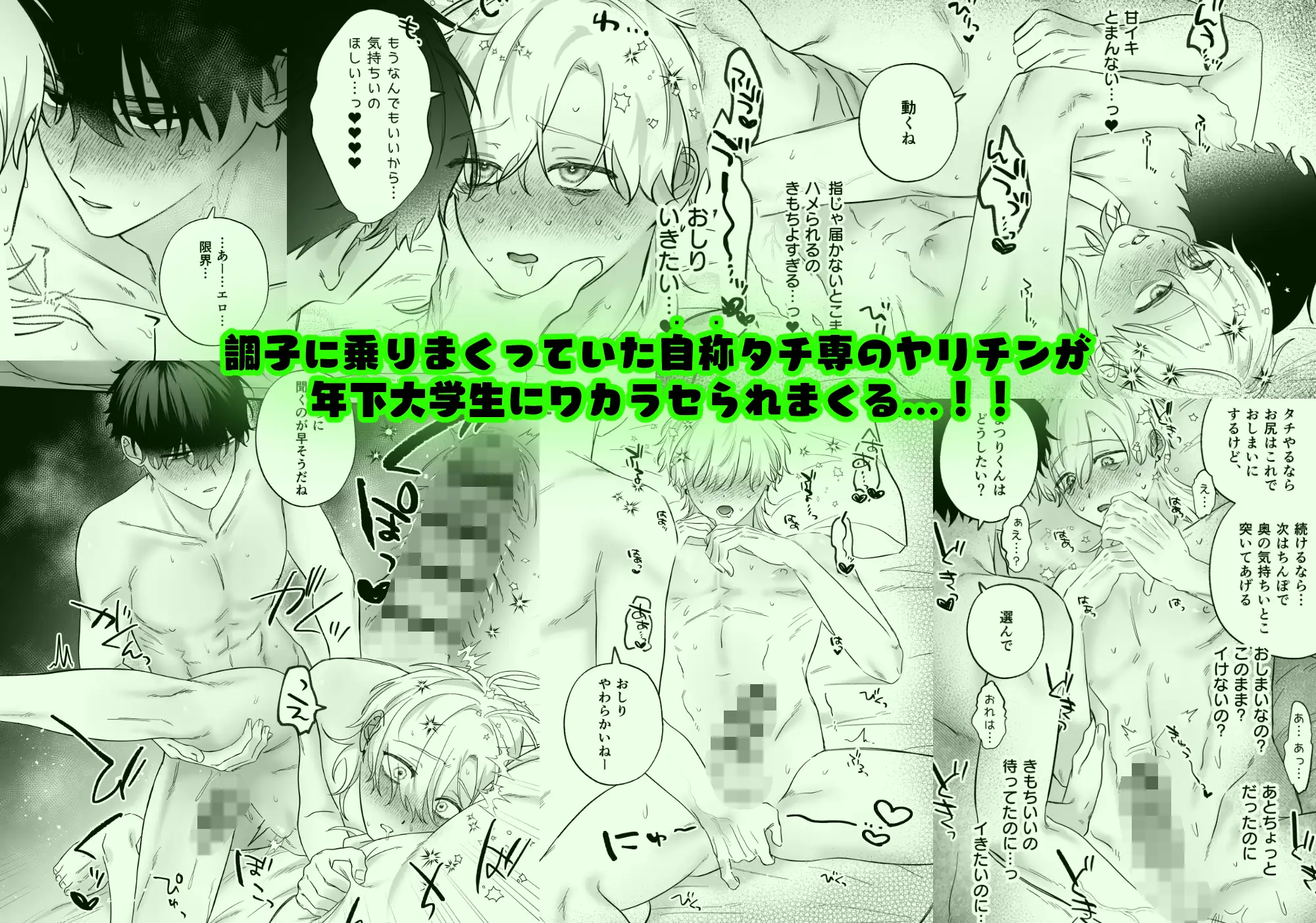 (自称)タチ専の俺が、簡単にワカラセられるわけがない！のサンプル画像6