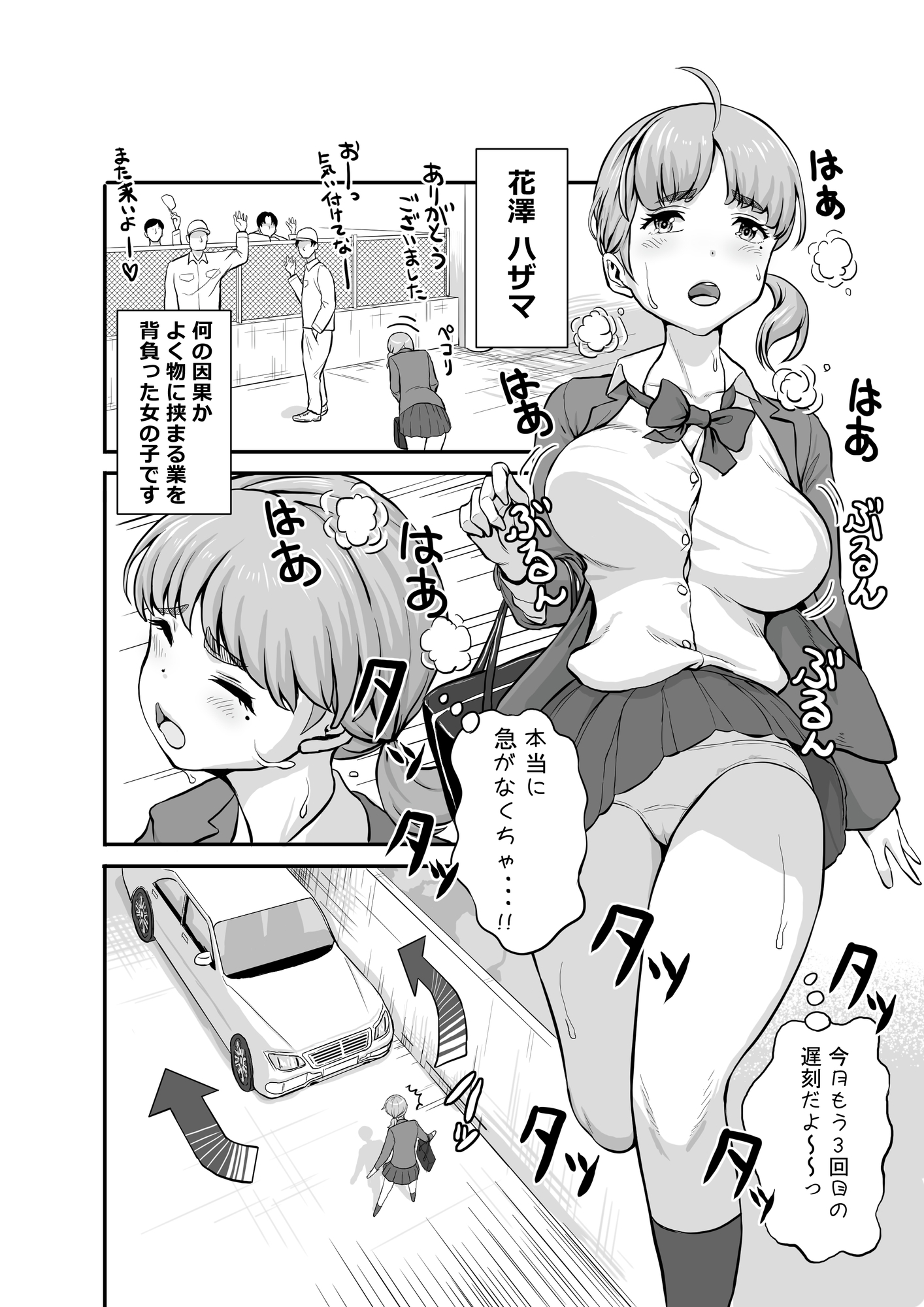 花澤ハザマがはさまった!! 画像1