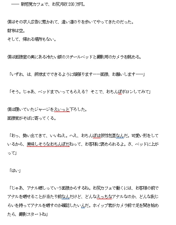 お尻カフェ Vol.1 羞恥面接編 ～アナル晒しと直腸洗浄～