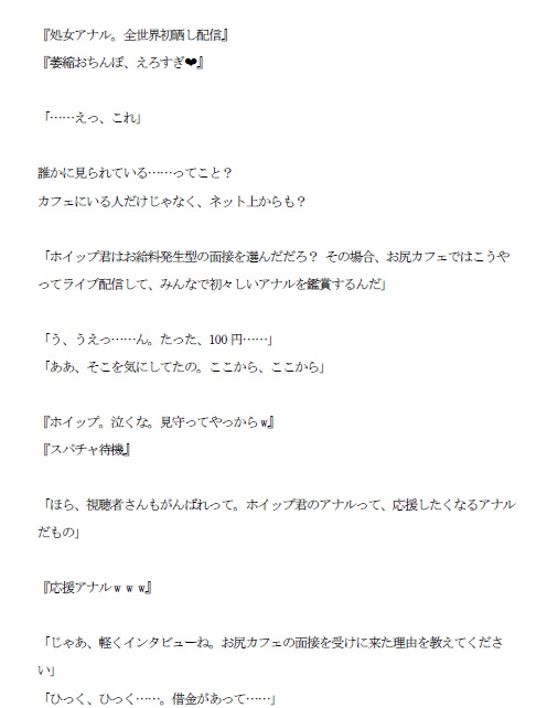 お尻カフェ Vol.1 羞恥面接編 ～アナル晒しと直腸洗浄～