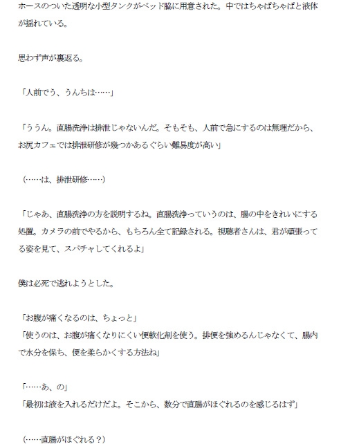お尻カフェ Vol.1 羞恥面接編 ～アナル晒しと直腸洗浄～