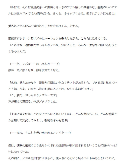 お尻カフェ Vol.1 羞恥面接編 ～アナル晒しと直腸洗浄～