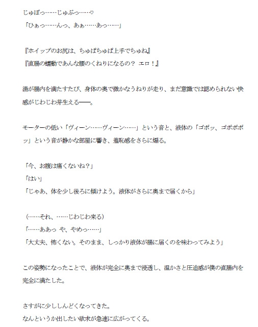 お尻カフェ Vol.1 羞恥面接編 ～アナル晒しと直腸洗浄～