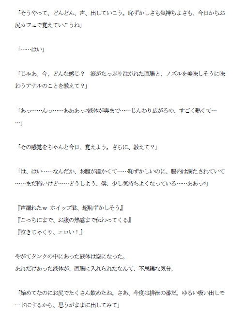 お尻カフェ Vol.1 羞恥面接編 ～アナル晒しと直腸洗浄～